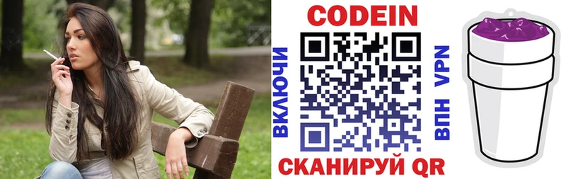 Codein напиток Lean (лин)  Мантурово 